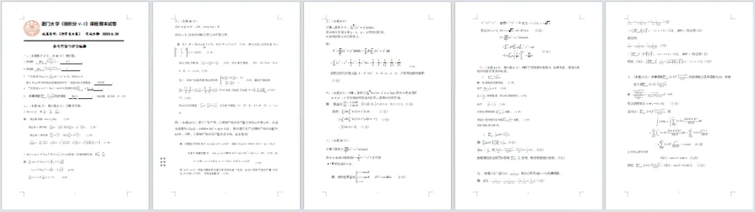 限时领取!厦大春季学期期末真题+复习攻略(大一至大三全囊括)-第14张图片-四季读书网