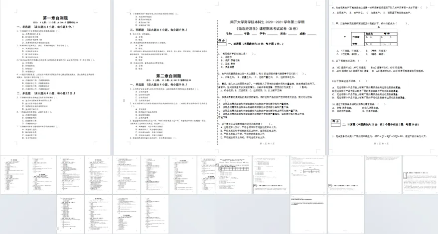 限时领取!南开春季学期期末真题+复习攻略(大一至大三全囊括)-第38张图片-四季读书网