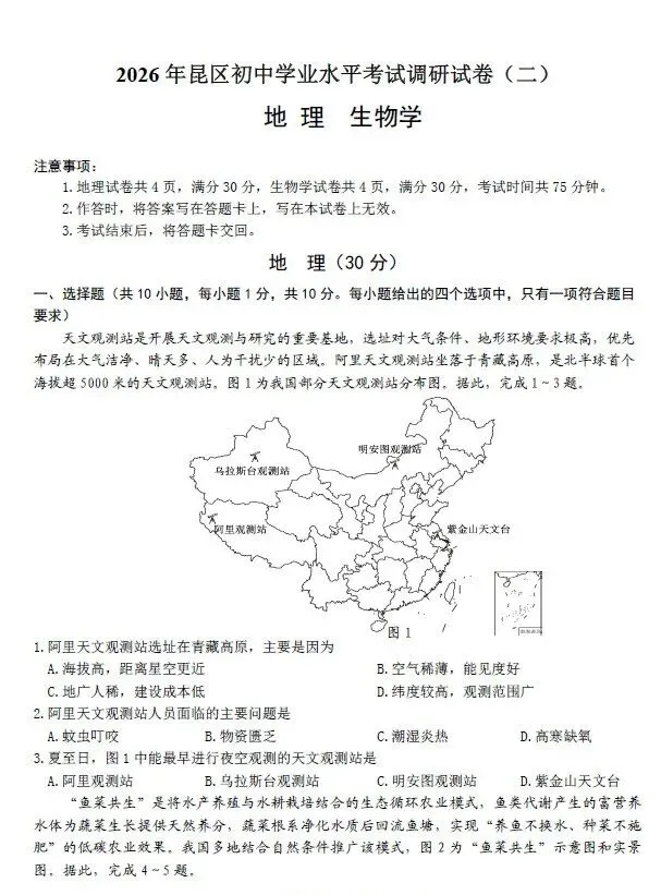 2026年包头市昆区中考二模地理试卷(含答案)-第1张图片-四季读书网