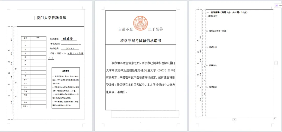 限时领取!厦大春季学期期末真题+复习攻略(大一至大三全囊括)-第18张图片-四季读书网