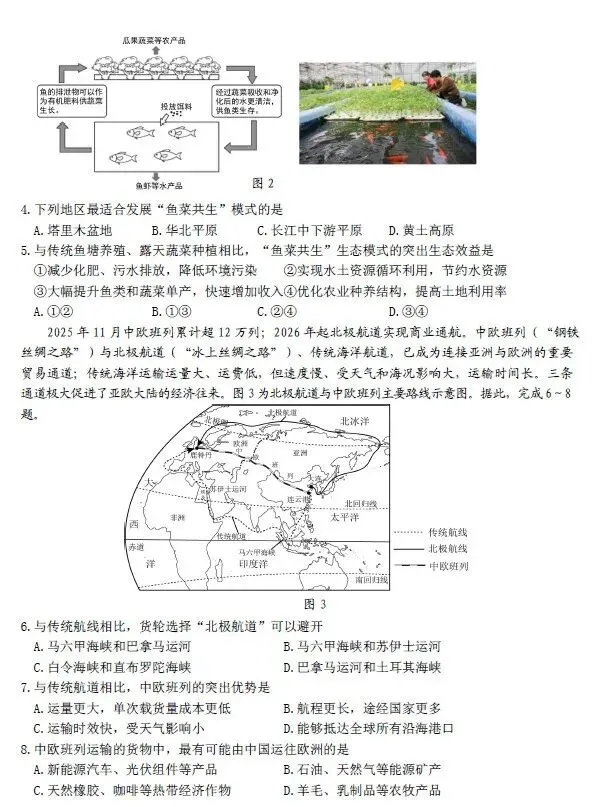 2026年包头市昆区中考二模地理试卷(含答案)-第2张图片-四季读书网