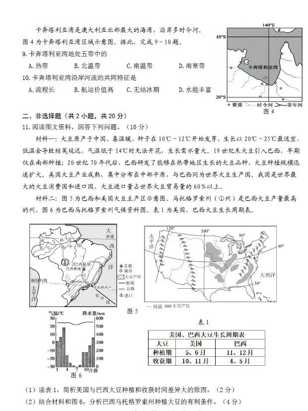 2026年包头市昆区中考二模地理试卷(含答案)-第3张图片-四季读书网
