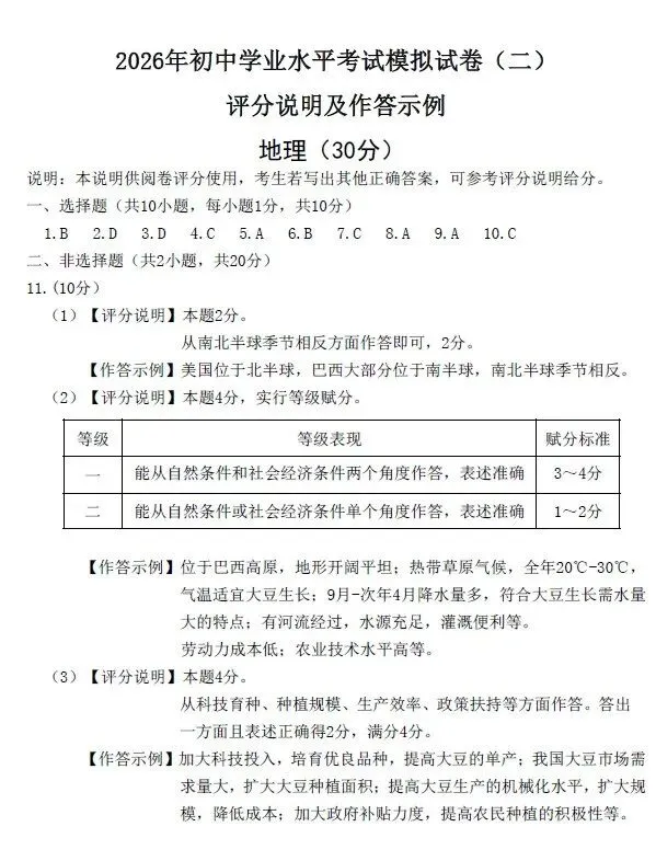 2026年包头市昆区中考二模地理试卷(含答案)-第5张图片-四季读书网