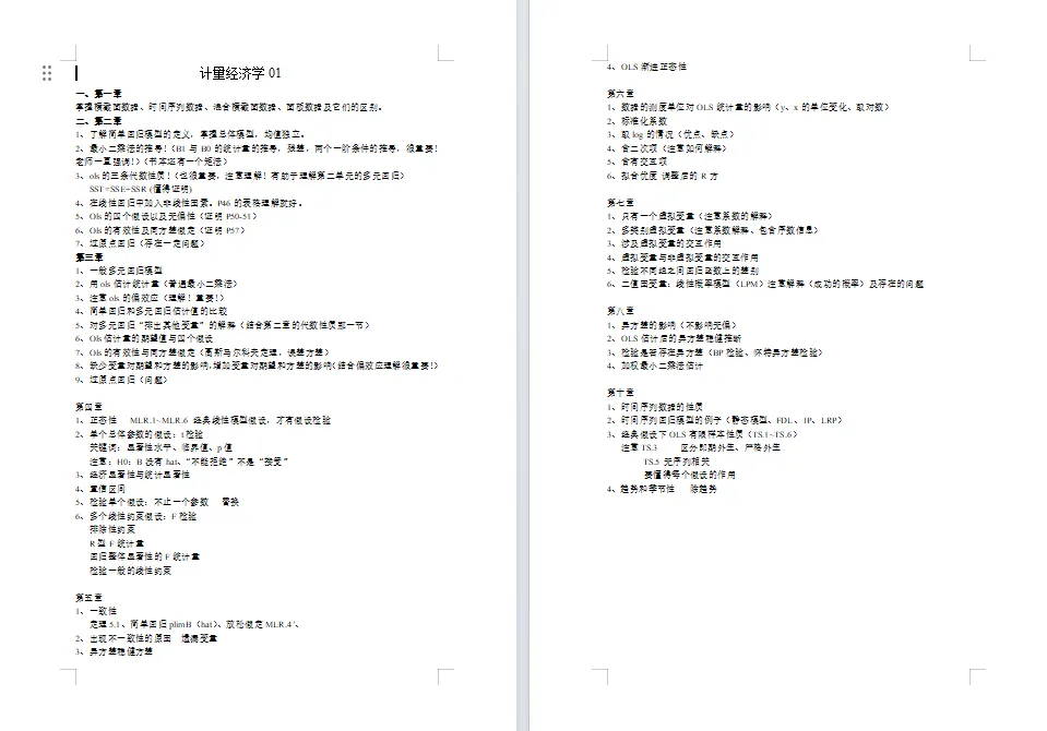 限时领取!厦大春季学期期末真题+复习攻略(大一至大三全囊括)-第20张图片-四季读书网