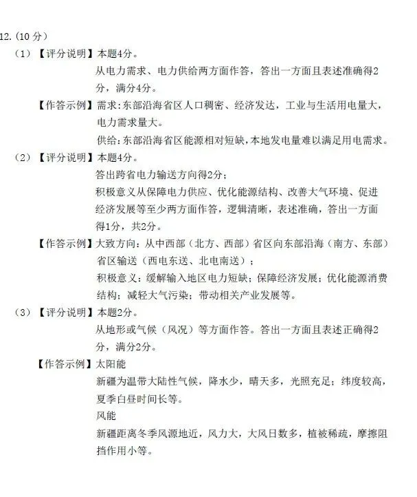 2026年包头市昆区中考二模地理试卷(含答案)-第6张图片-四季读书网