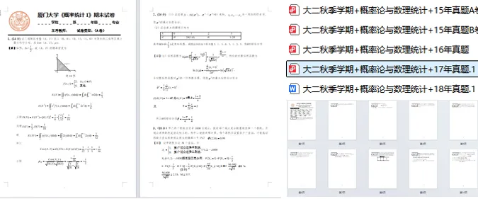 限时领取!厦大春季学期期末真题+复习攻略(大一至大三全囊括)-第25张图片-四季读书网