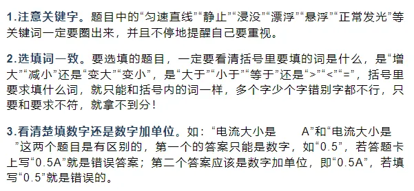 中考物理考前须看:答题须知+重要数值-第4张图片-四季读书网