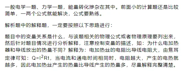 中考物理考前须看:答题须知+重要数值-第6张图片-四季读书网