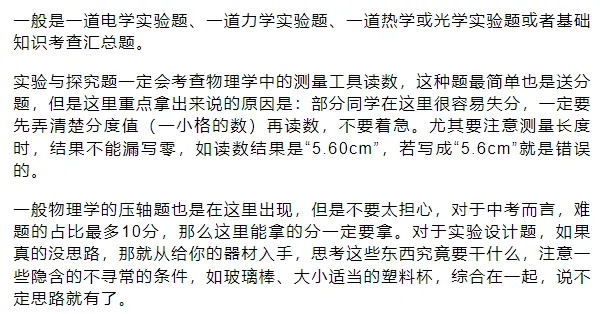 中考物理考前须看:答题须知+重要数值-第7张图片-四季读书网