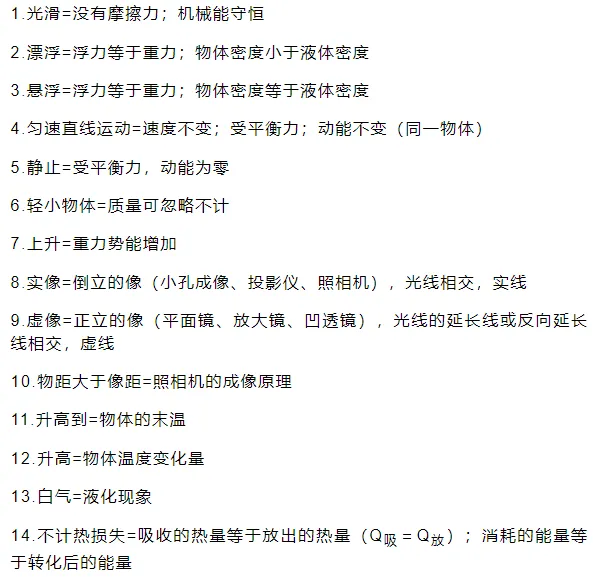 中考物理考前须看:答题须知+重要数值-第8张图片-四季读书网