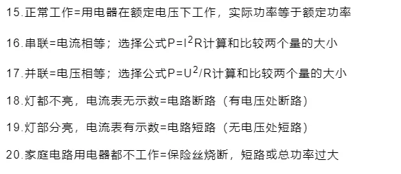 中考物理考前须看:答题须知+重要数值-第9张图片-四季读书网