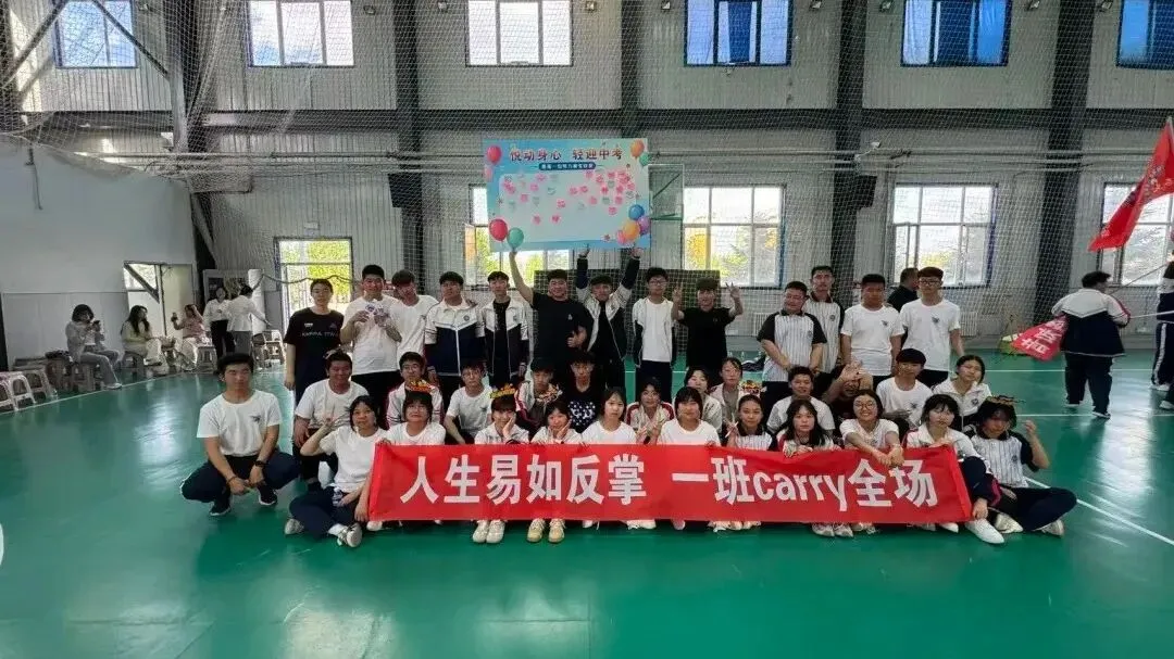悦动身心,轻迎中考——奈曼四中考前心理减压赋能活动-第14张图片-四季读书网