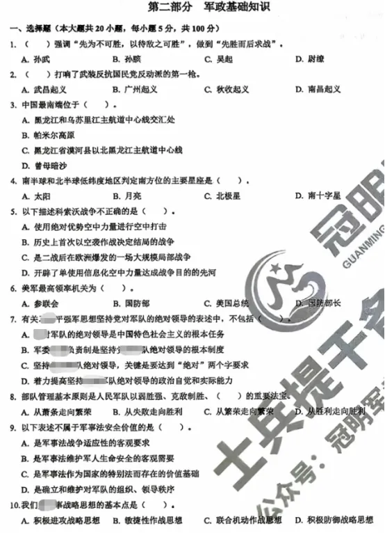 2026提干军政押题即真题试卷和提分资料(可分享)-第3张图片-四季读书网