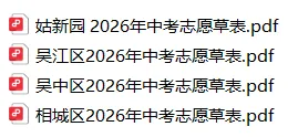 苏州中考提前批“锁死”警告!新校首招怎么排?扩招真的会降分吗?-第5张图片-四季读书网