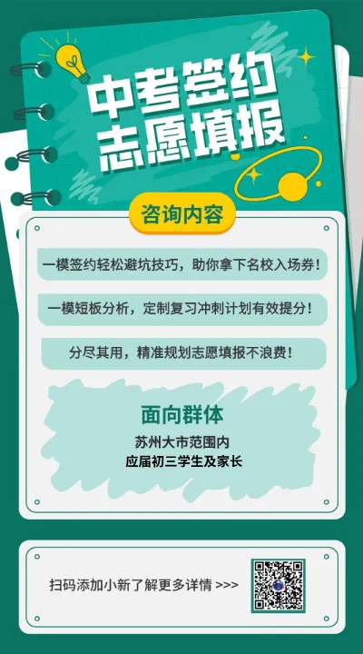 苏州中考提前批“锁死”警告!新校首招怎么排?扩招真的会降分吗?-第11张图片-四季读书网