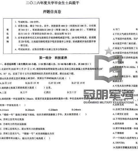 2026士兵提干真题及军事知识终极考点(可分享)-第2张图片-四季读书网
