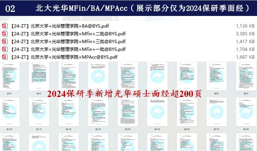 限时领取!南开春季学期期末真题+复习攻略(大一至大三全囊括)-第130张图片-四季读书网