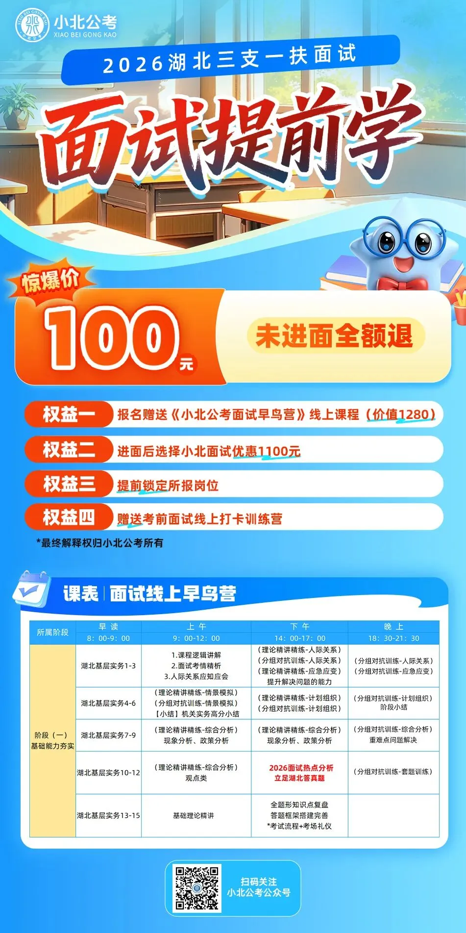 三支一扶成绩已出,三支一扶面试真题集快来领取啦~-第8张图片-四季读书网