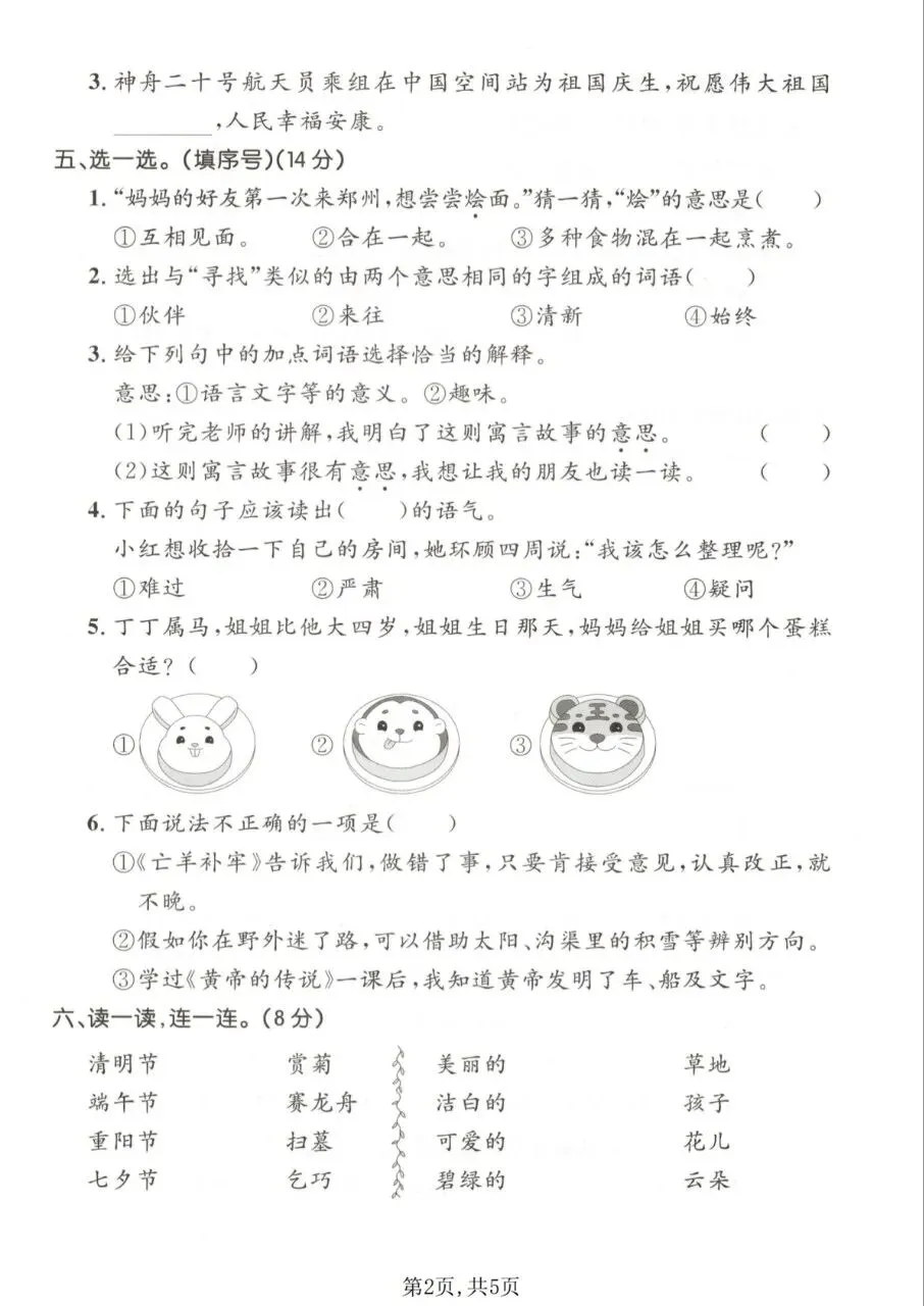 2026《二年级下册语文期末名校真题卷、拔尖测试卷》含答案,电子版可下载可打印-第4张图片-四季读书网