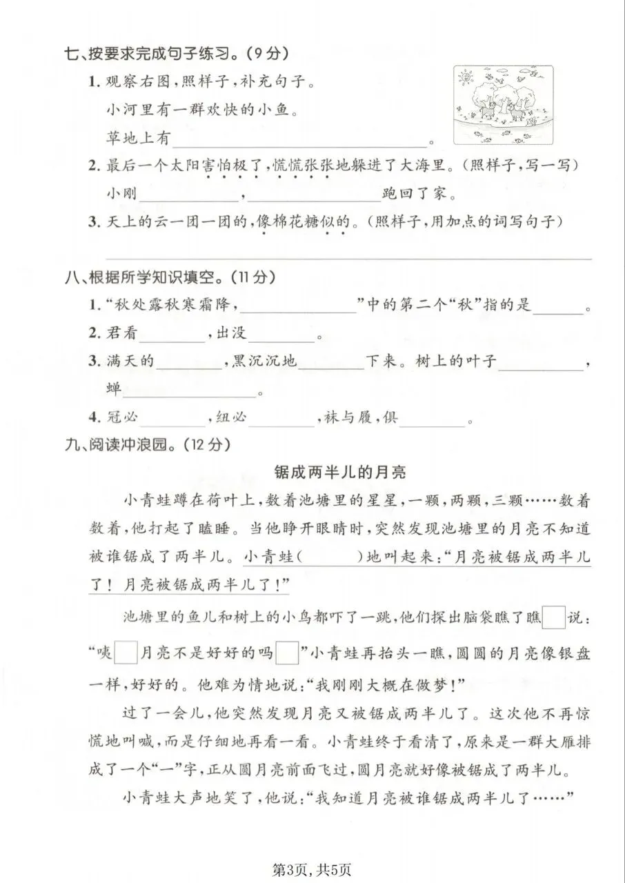 2026《二年级下册语文期末名校真题卷、拔尖测试卷》含答案,电子版可下载可打印-第5张图片-四季读书网