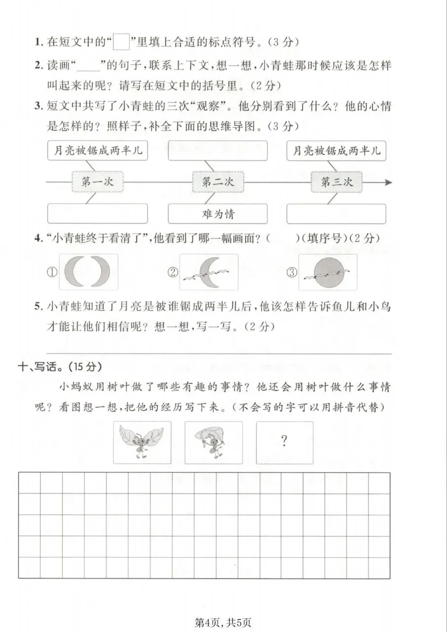 2026《二年级下册语文期末名校真题卷、拔尖测试卷》含答案,电子版可下载可打印-第6张图片-四季读书网