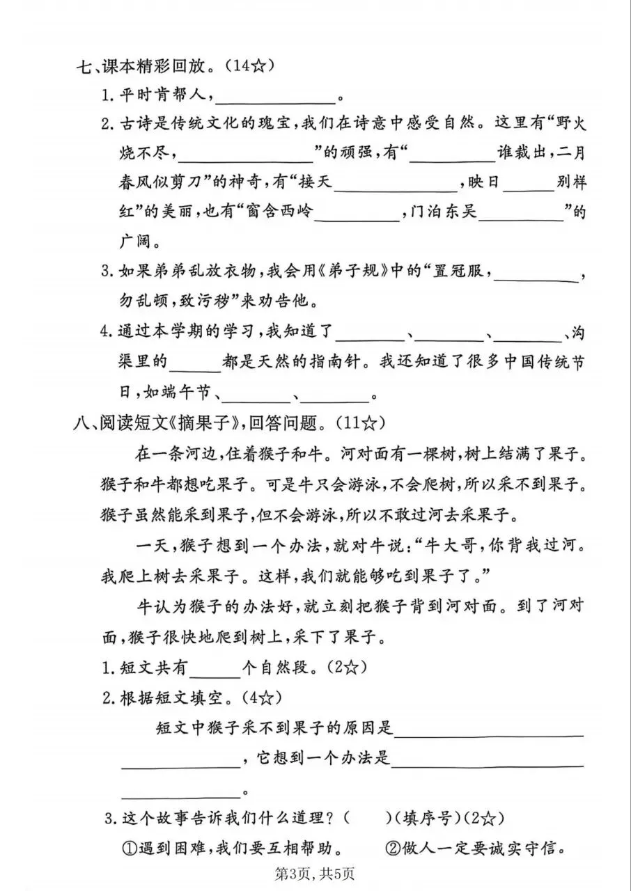 2026《二年级下册语文期末名校真题卷、拔尖测试卷》含答案,电子版可下载可打印-第9张图片-四季读书网