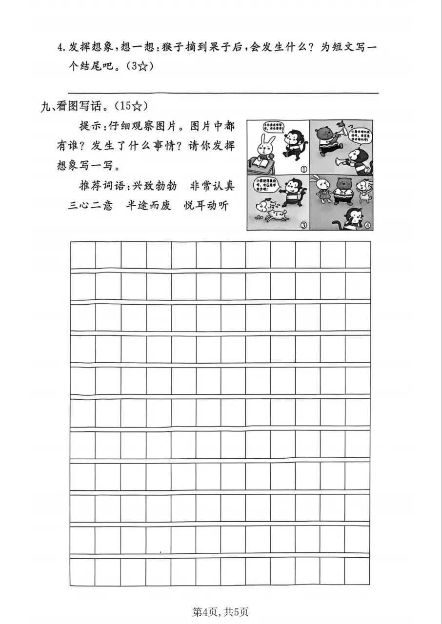 2026《二年级下册语文期末名校真题卷、拔尖测试卷》含答案,电子版可下载可打印-第10张图片-四季读书网
