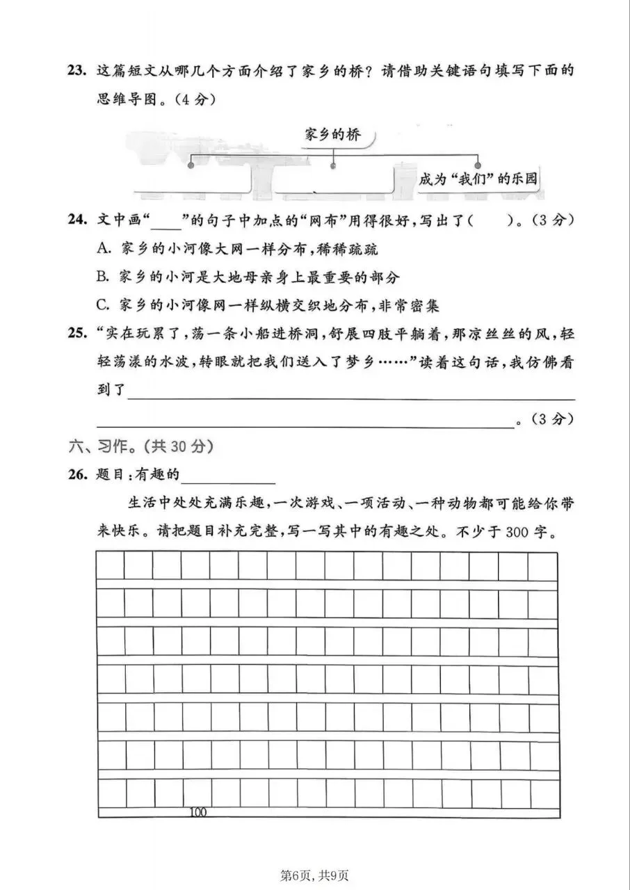 2026《三年级下册语文期末名校真题卷、情景测试卷》含答案,电子版可下载可打印-第7张图片-四季读书网
