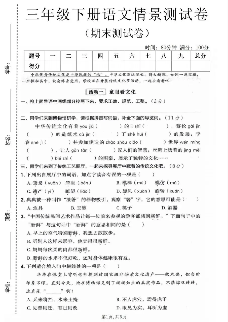 2026《三年级下册语文期末名校真题卷、情景测试卷》含答案,电子版可下载可打印-第8张图片-四季读书网