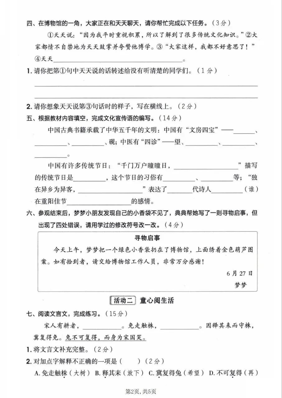 2026《三年级下册语文期末名校真题卷、情景测试卷》含答案,电子版可下载可打印-第9张图片-四季读书网