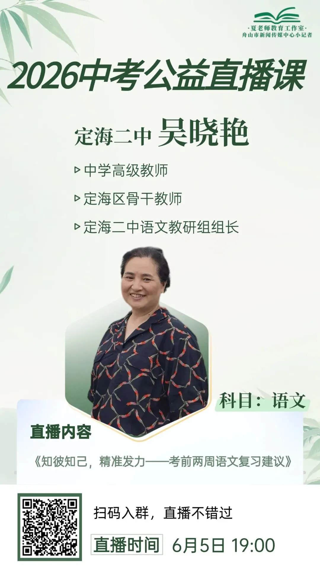 本周收官丨中考公益直播周五至周日三场,语数英名师助力考前冲刺最后一公里!-第9张图片-四季读书网