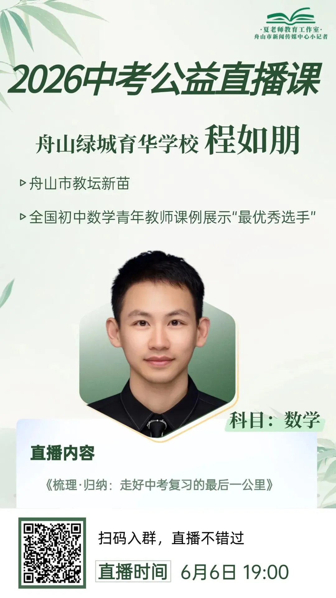本周收官丨中考公益直播周五至周日三场,语数英名师助力考前冲刺最后一公里!-第12张图片-四季读书网
