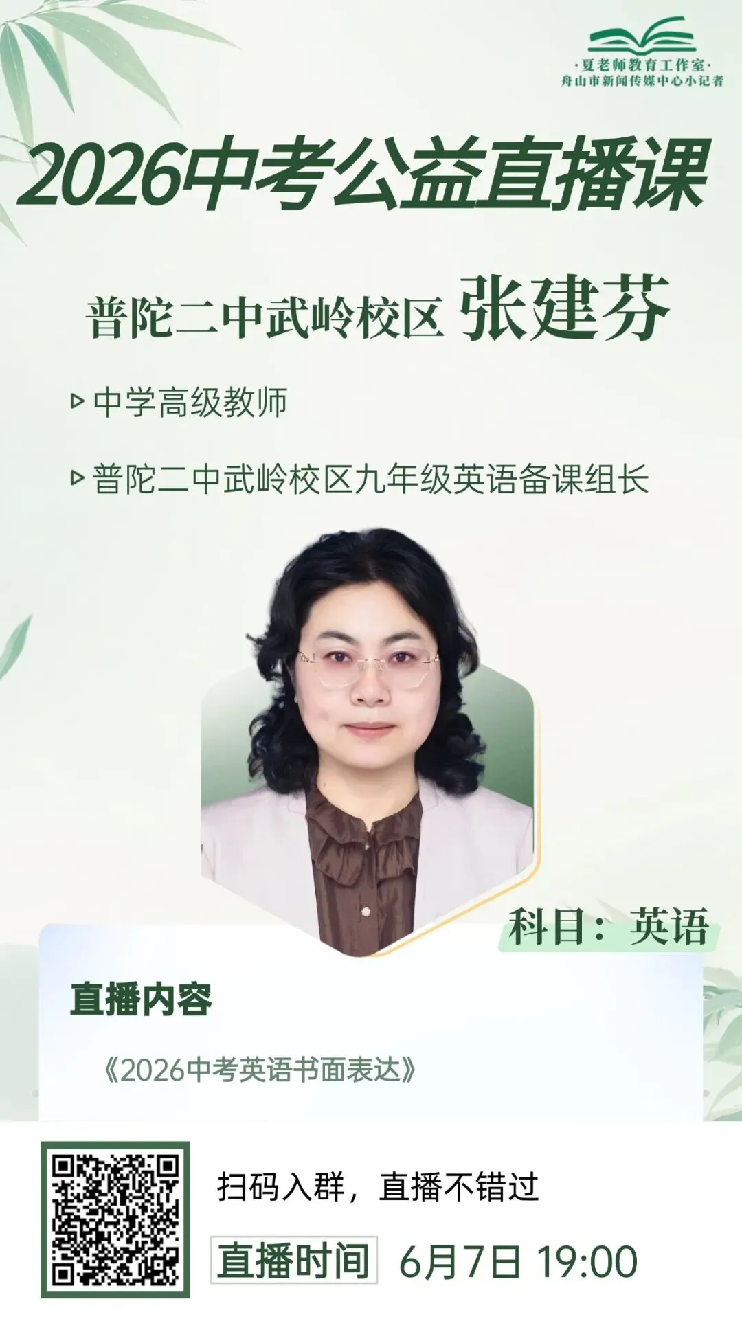 本周收官丨中考公益直播周五至周日三场,语数英名师助力考前冲刺最后一公里!-第14张图片-四季读书网