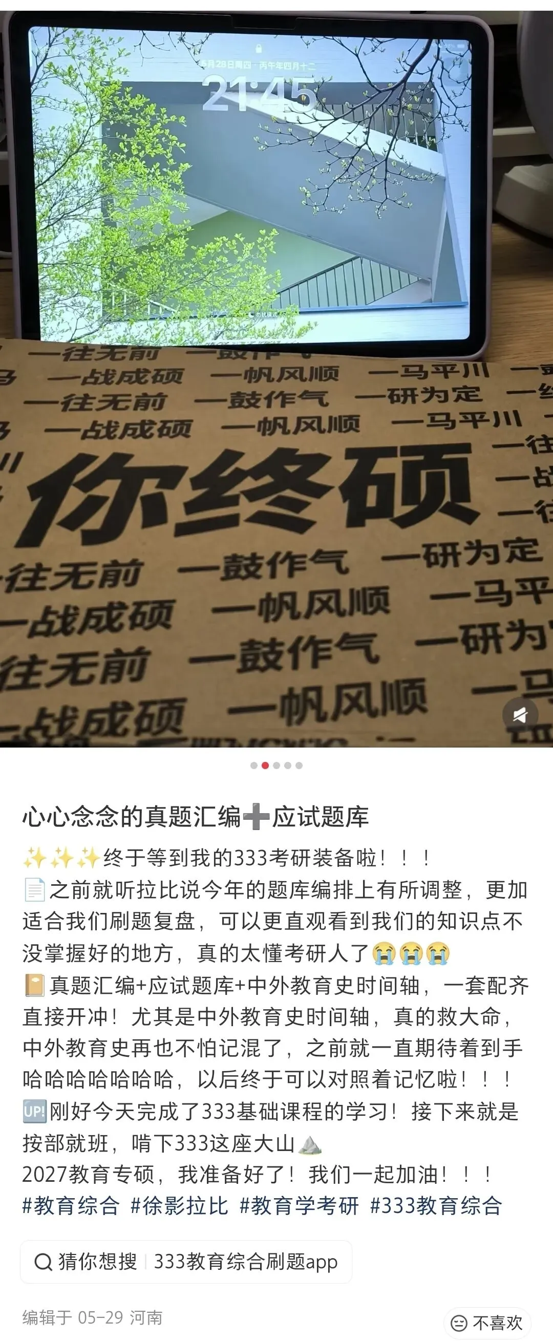 《应试题库》和《真题汇编》粗去玩了-第4张图片-四季读书网
