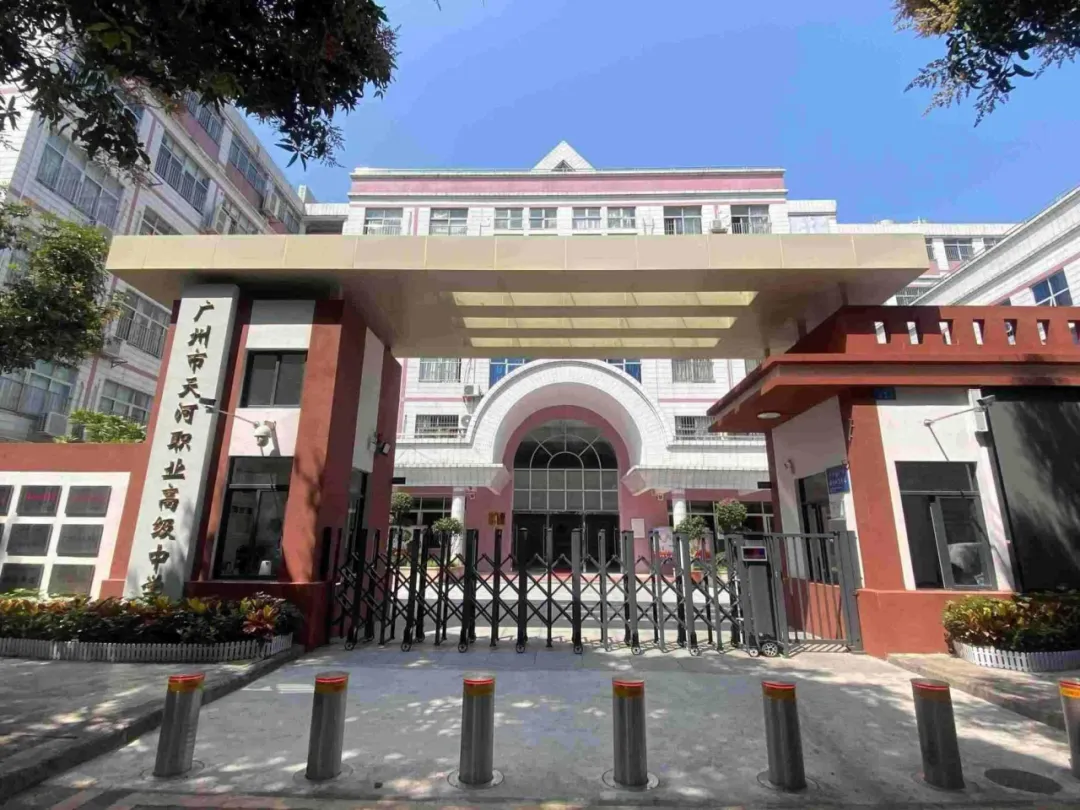 广州中考院校信息 | 2026广州市天河职业高级中学招生简介-第3张图片-四季读书网