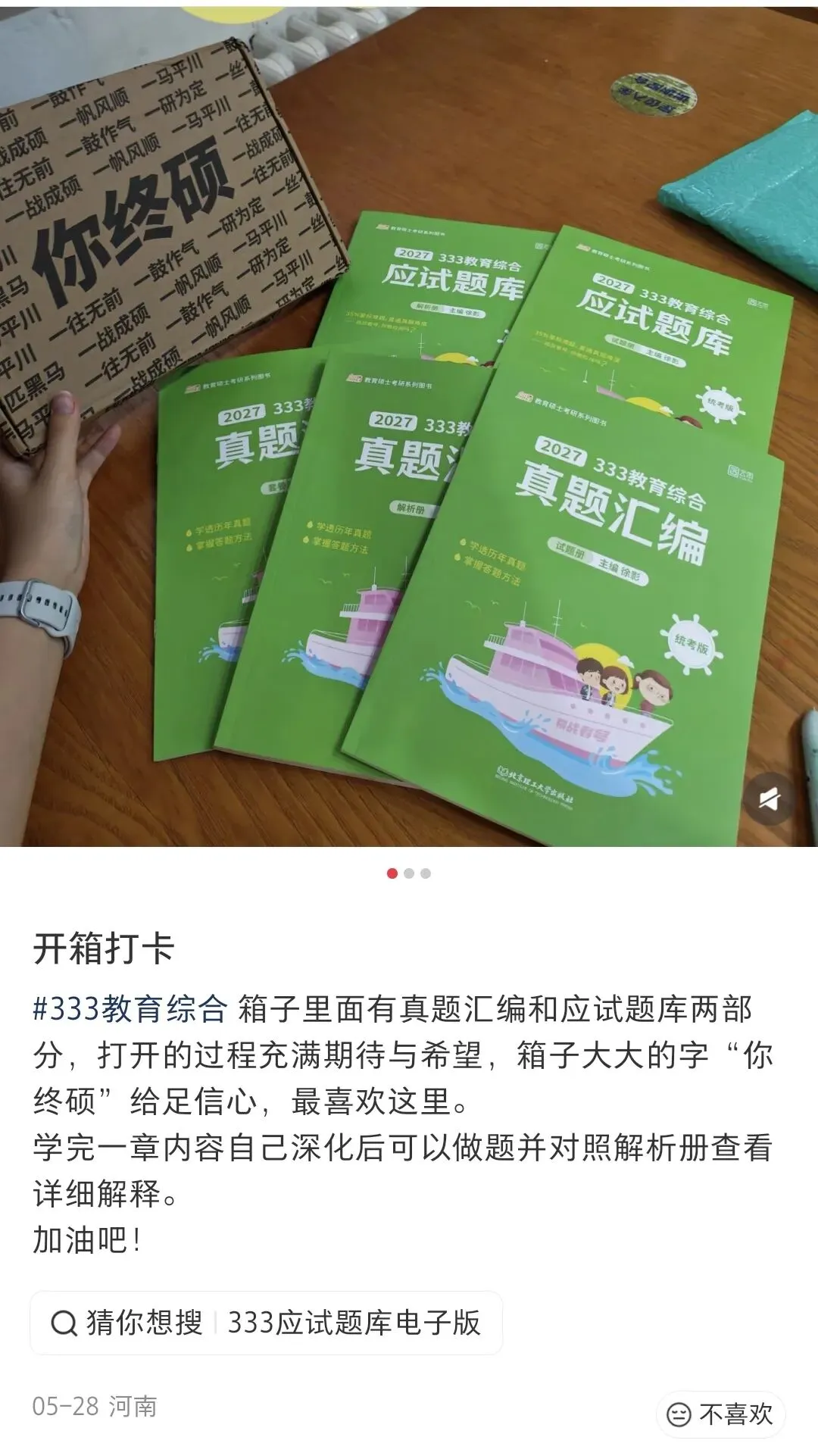 《应试题库》和《真题汇编》粗去玩了-第5张图片-四季读书网