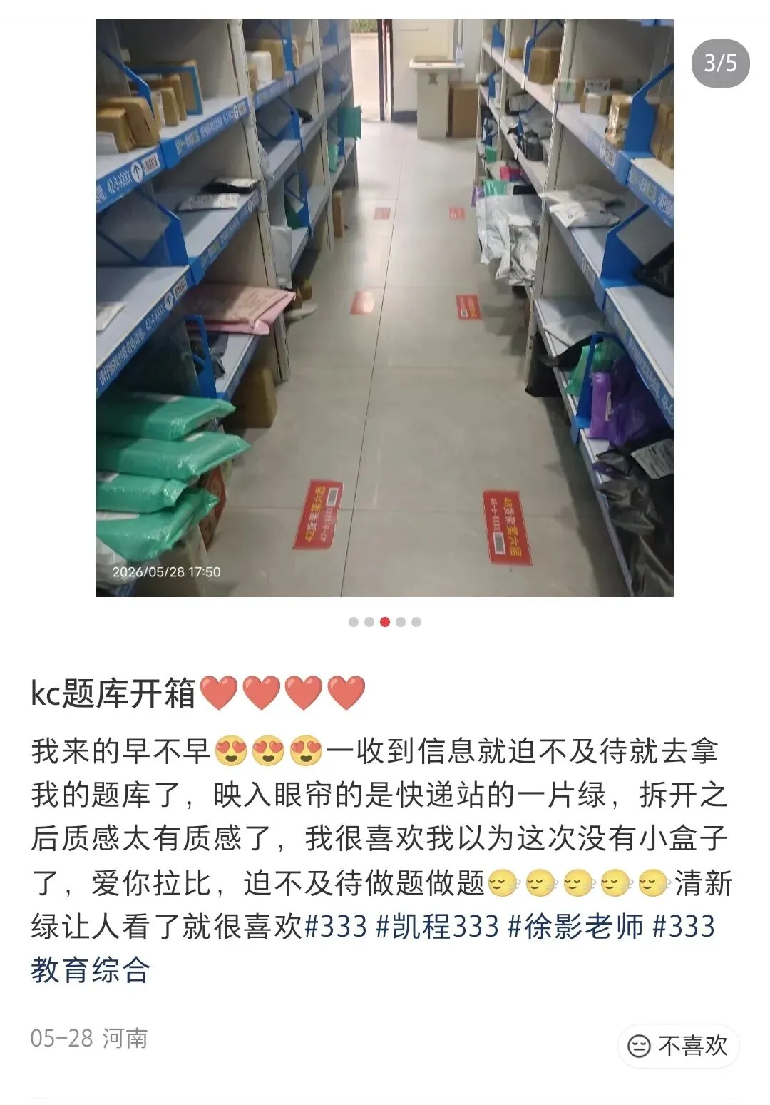 《应试题库》和《真题汇编》粗去玩了-第6张图片-四季读书网