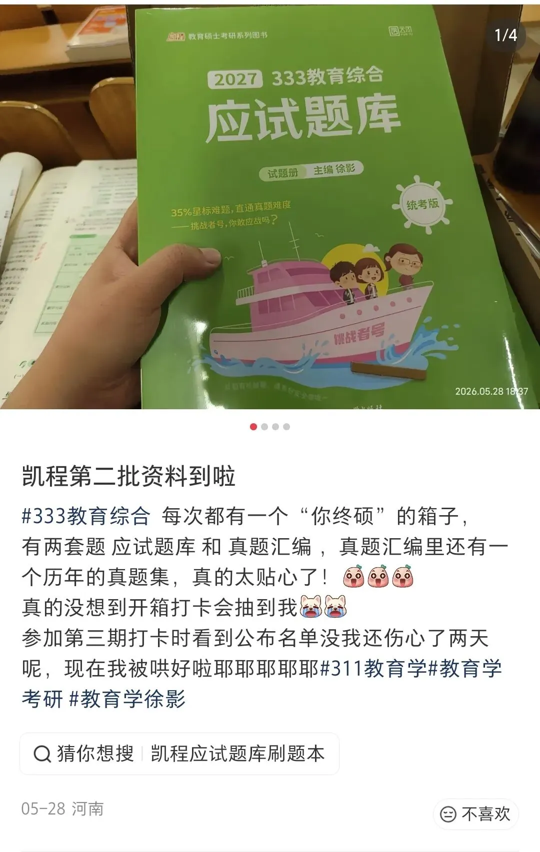 《应试题库》和《真题汇编》粗去玩了-第7张图片-四季读书网