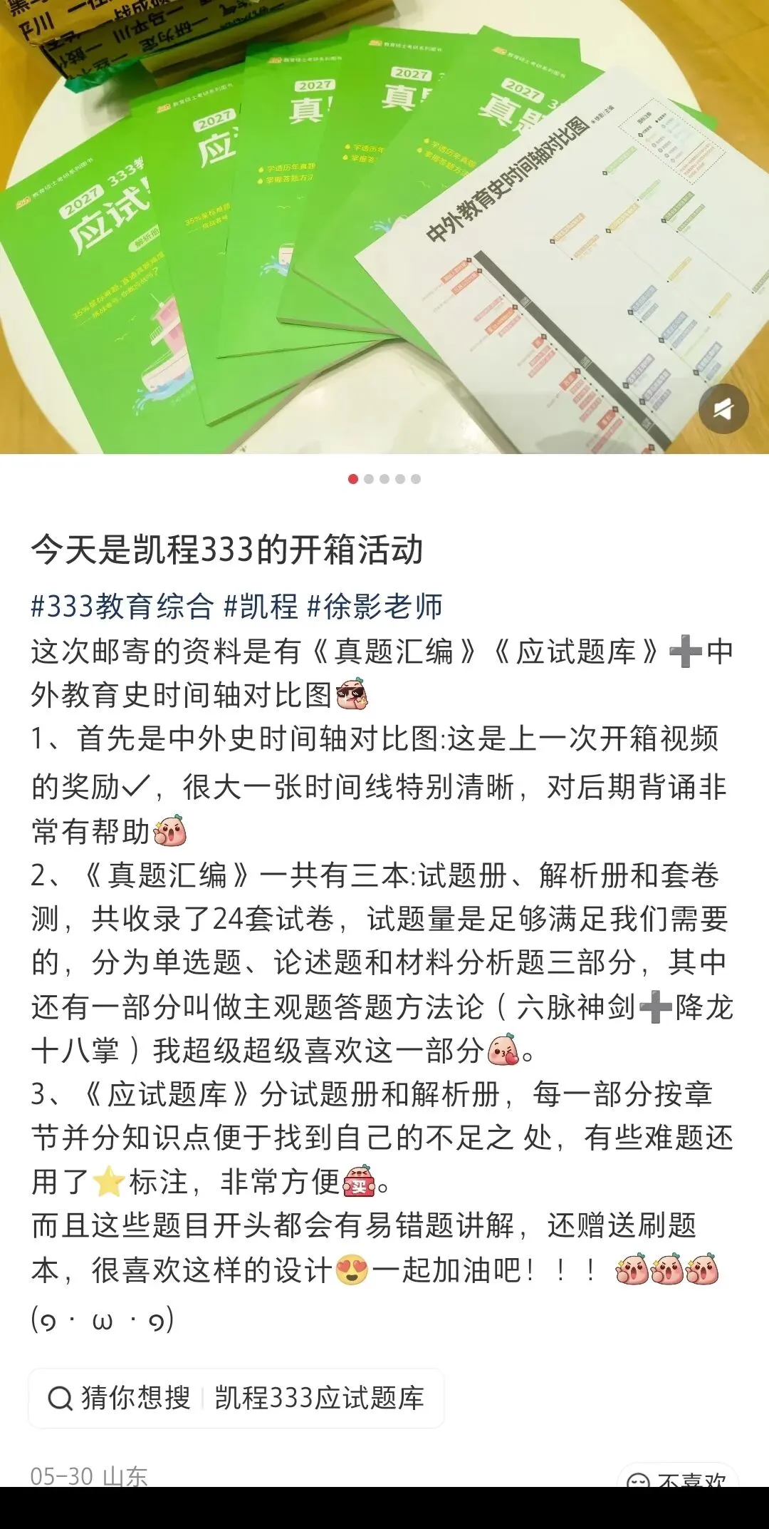《应试题库》和《真题汇编》粗去玩了-第9张图片-四季读书网