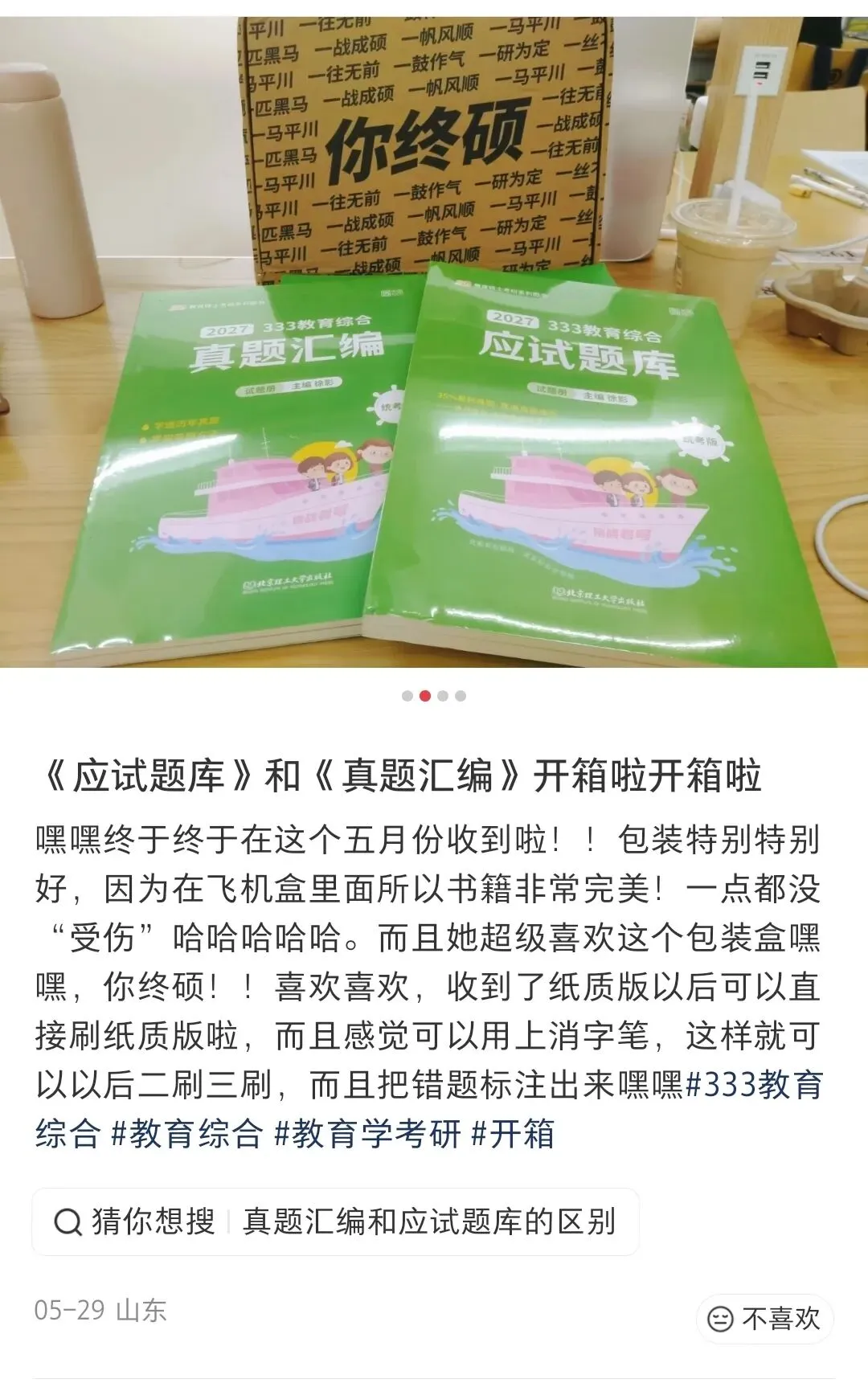 《应试题库》和《真题汇编》粗去玩了-第10张图片-四季读书网