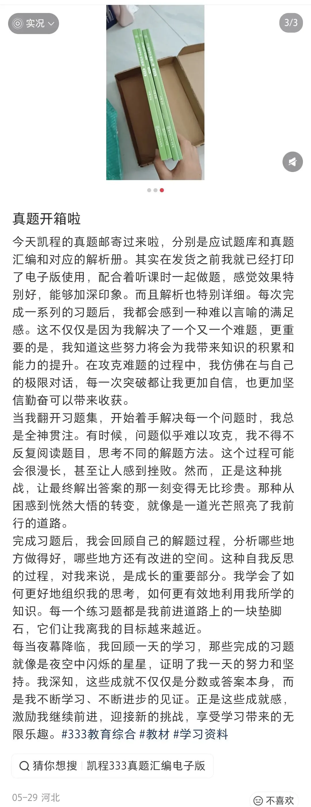 《应试题库》和《真题汇编》粗去玩了-第11张图片-四季读书网