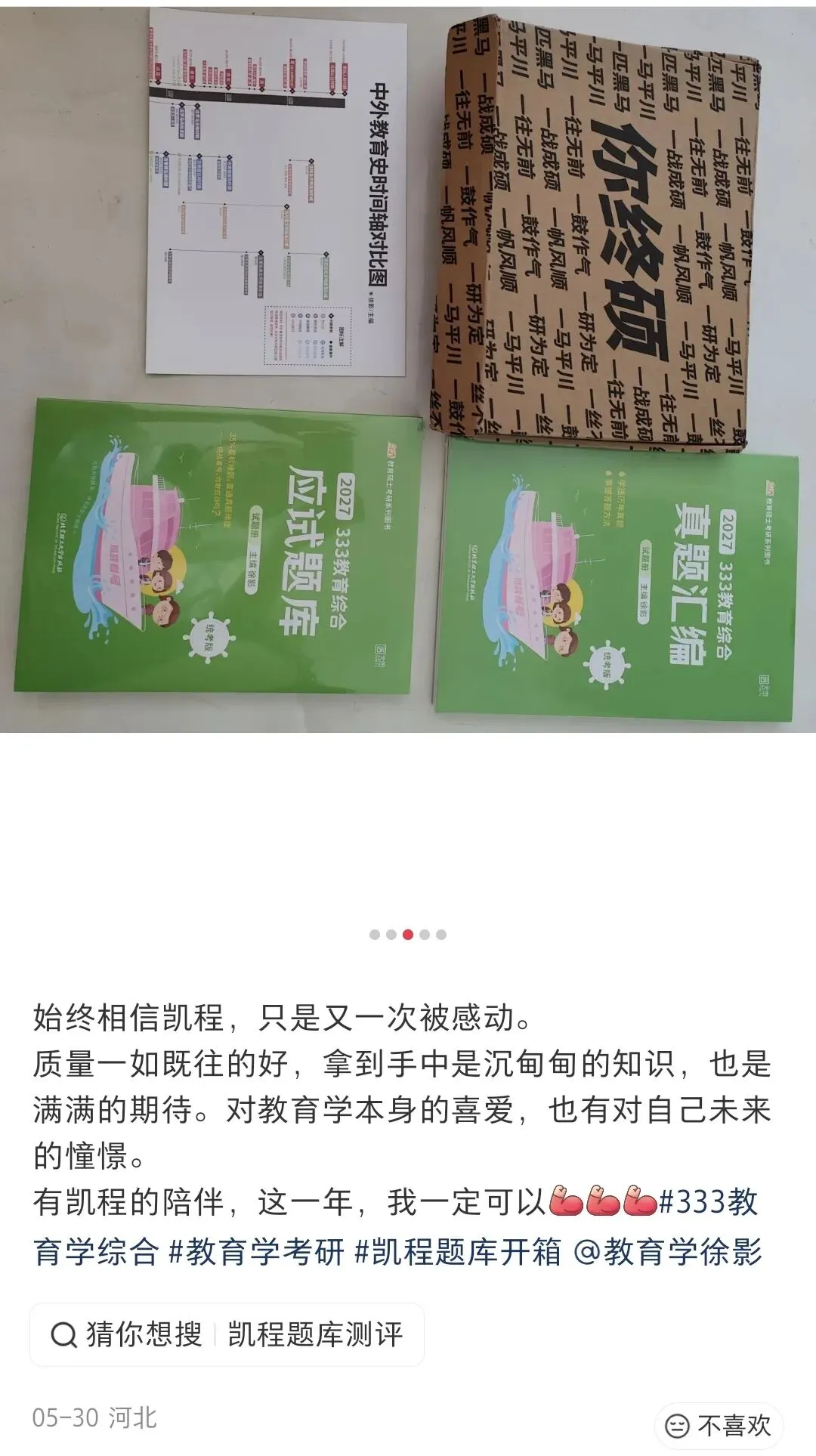 《应试题库》和《真题汇编》粗去玩了-第12张图片-四季读书网