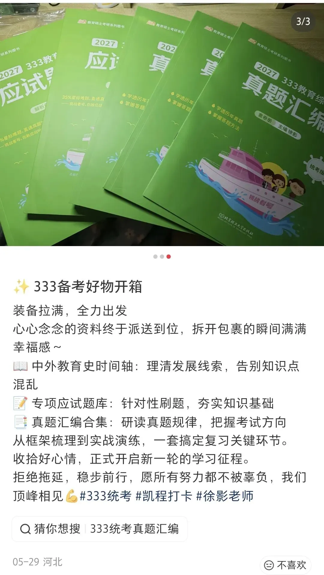 《应试题库》和《真题汇编》粗去玩了-第13张图片-四季读书网