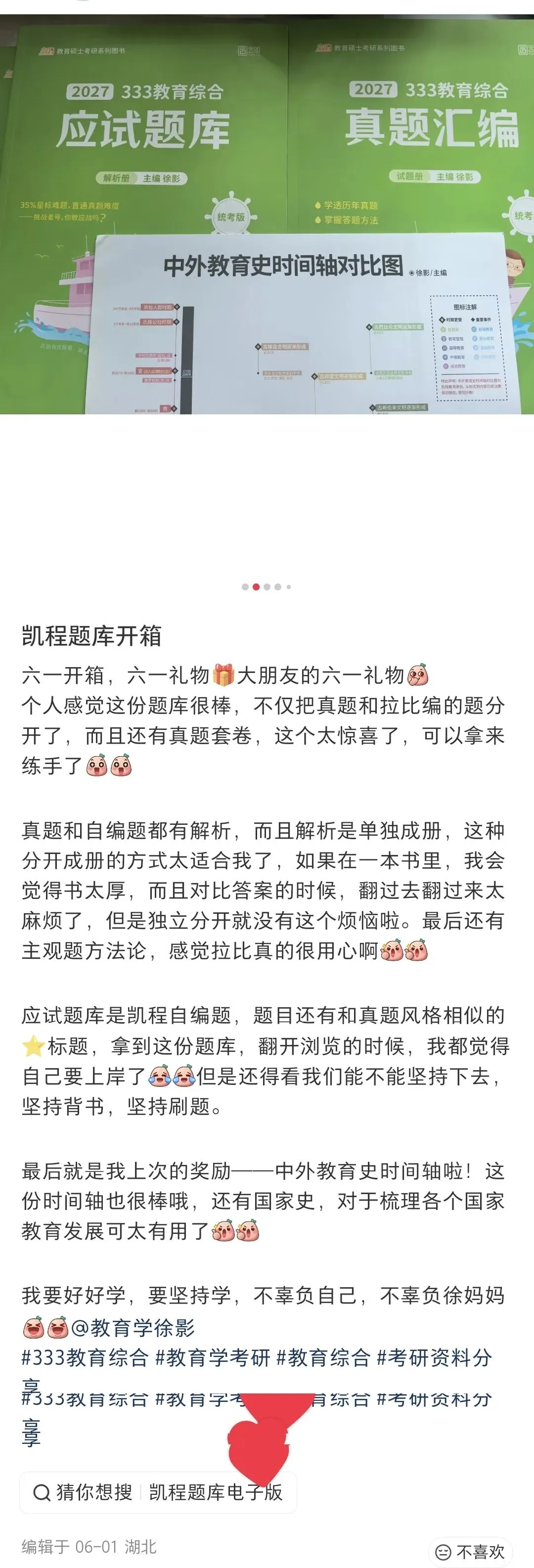 《应试题库》和《真题汇编》粗去玩了-第14张图片-四季读书网