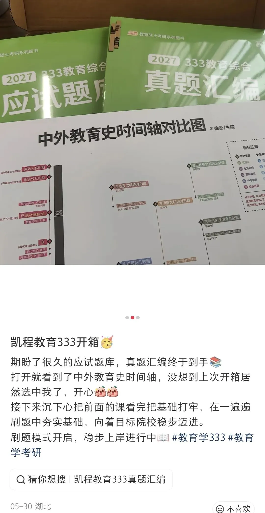 《应试题库》和《真题汇编》粗去玩了-第15张图片-四季读书网
