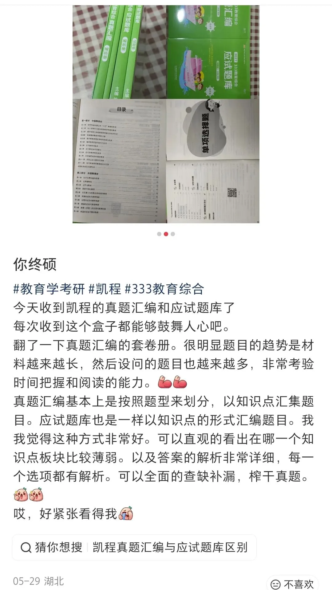 《应试题库》和《真题汇编》粗去玩了-第16张图片-四季读书网