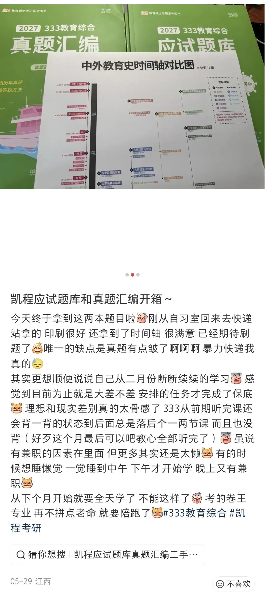 《应试题库》和《真题汇编》粗去玩了-第17张图片-四季读书网