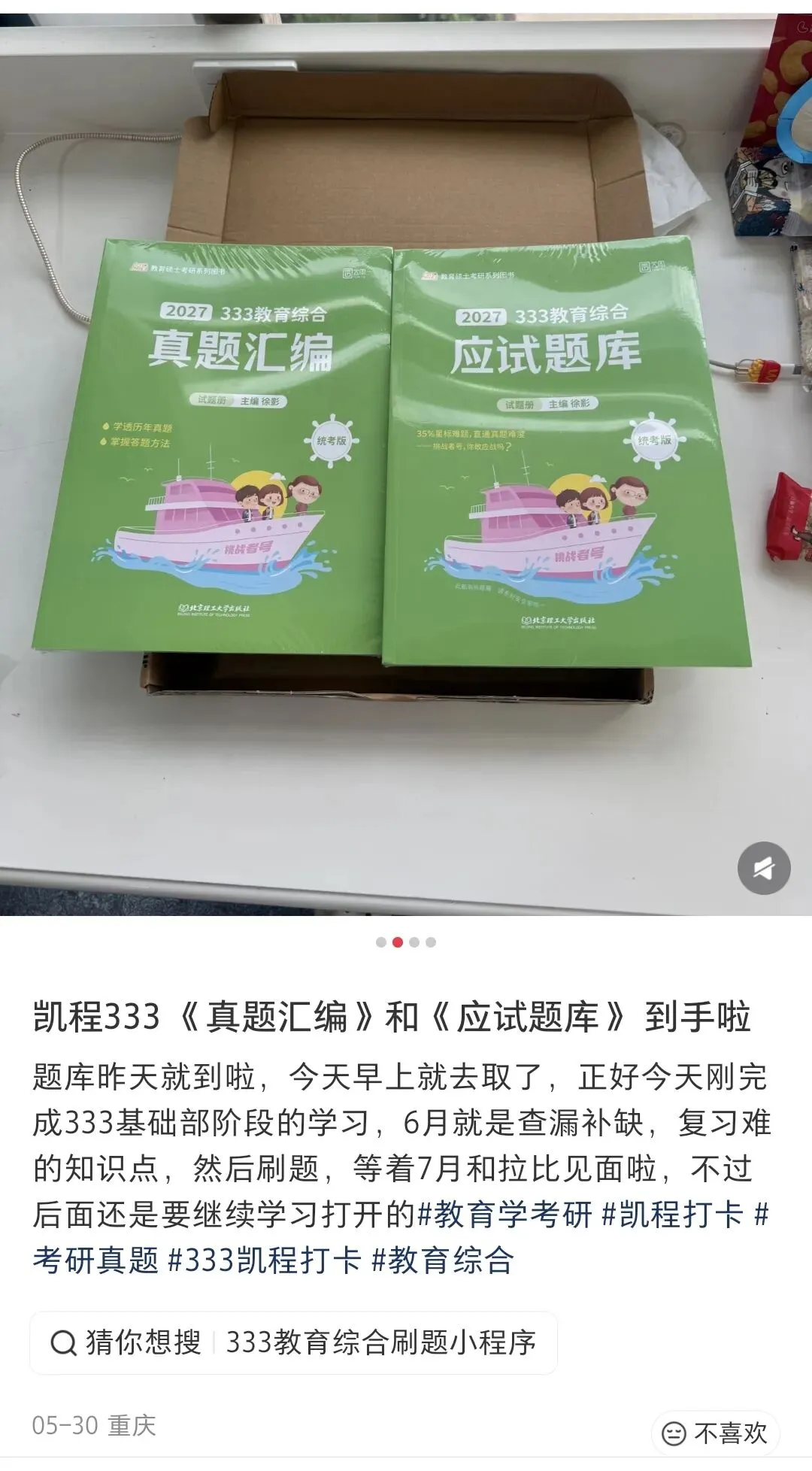 《应试题库》和《真题汇编》粗去玩了-第18张图片-四季读书网
