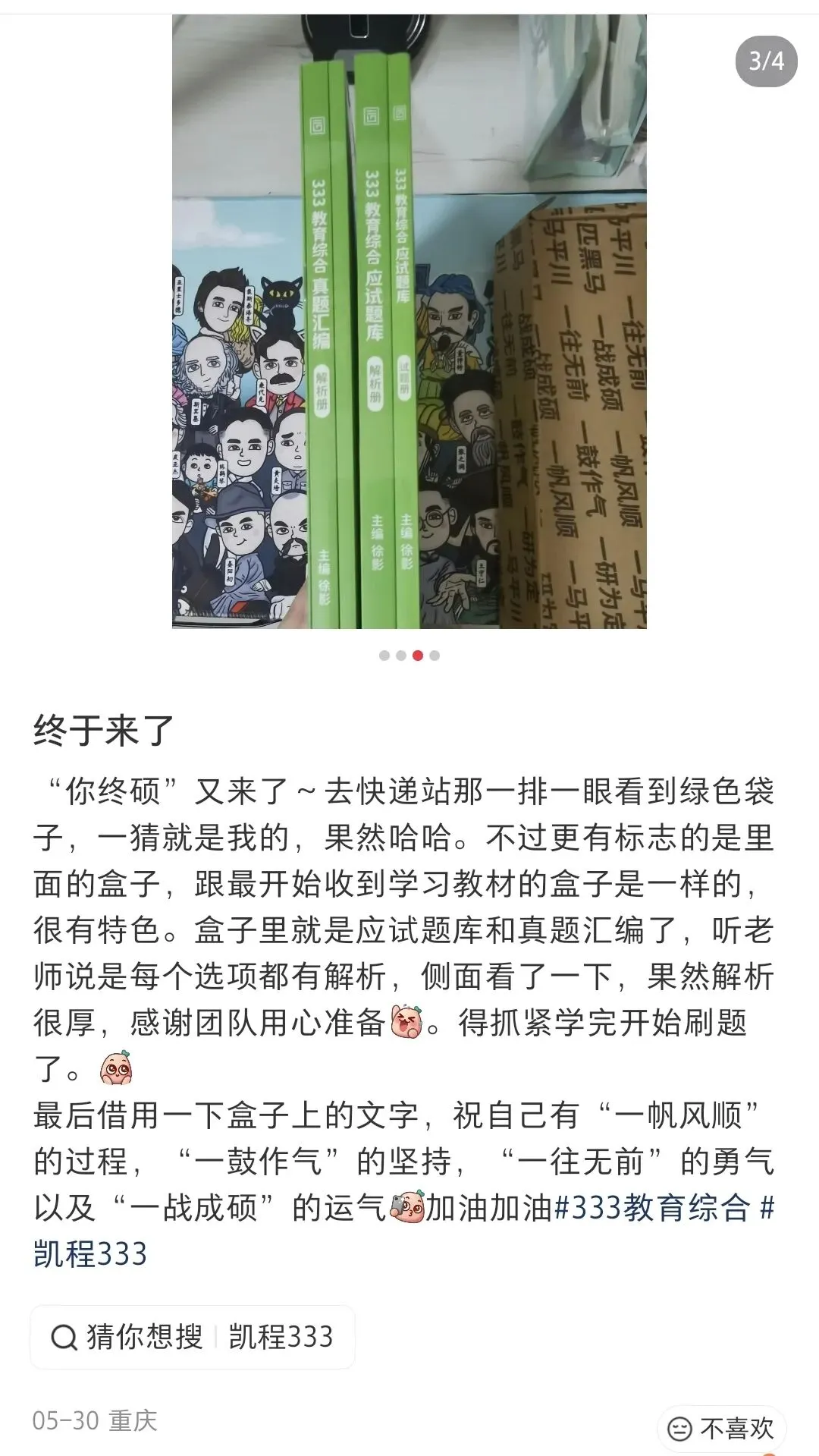 《应试题库》和《真题汇编》粗去玩了-第19张图片-四季读书网