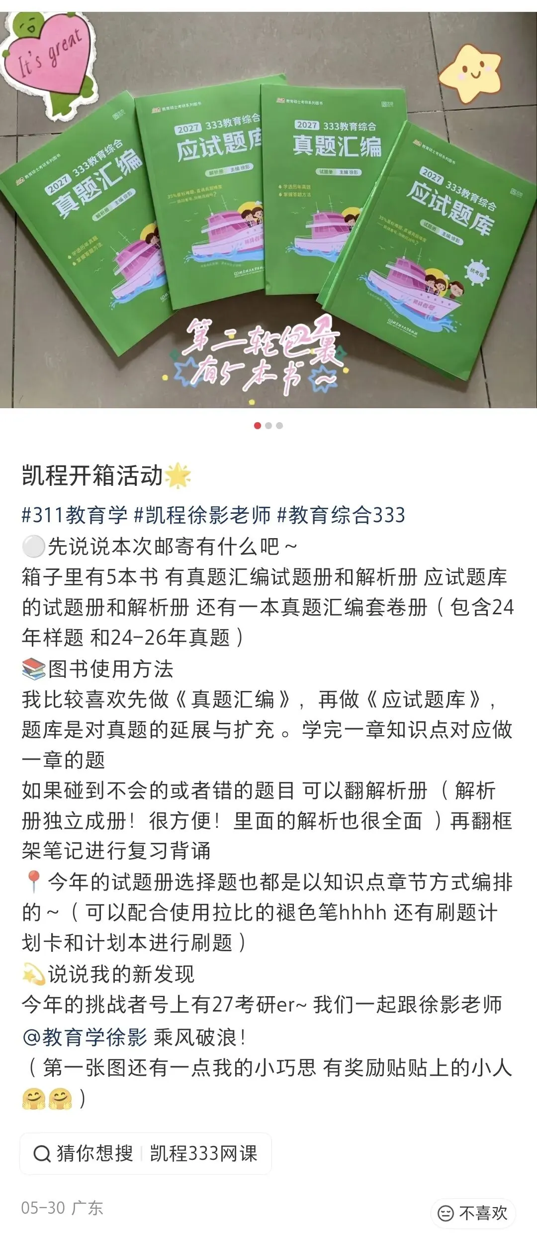 《应试题库》和《真题汇编》粗去玩了-第20张图片-四季读书网